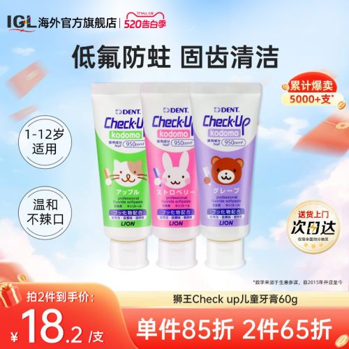 狮王LION儿童牙膏防蛀清洁低氟