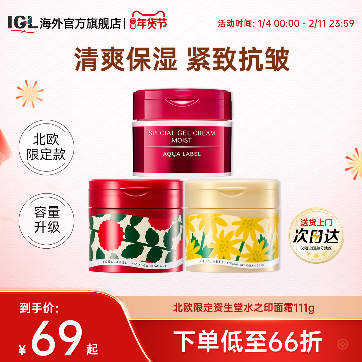 资生堂水之印五合一面霜乳液紧致塑颜保湿男女士抗初老护肤霜