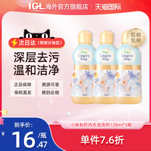 洗衣液清洗劑清潔殺菌去血漬污漬120ml 3瓶日本小林制藥女性內衣褲