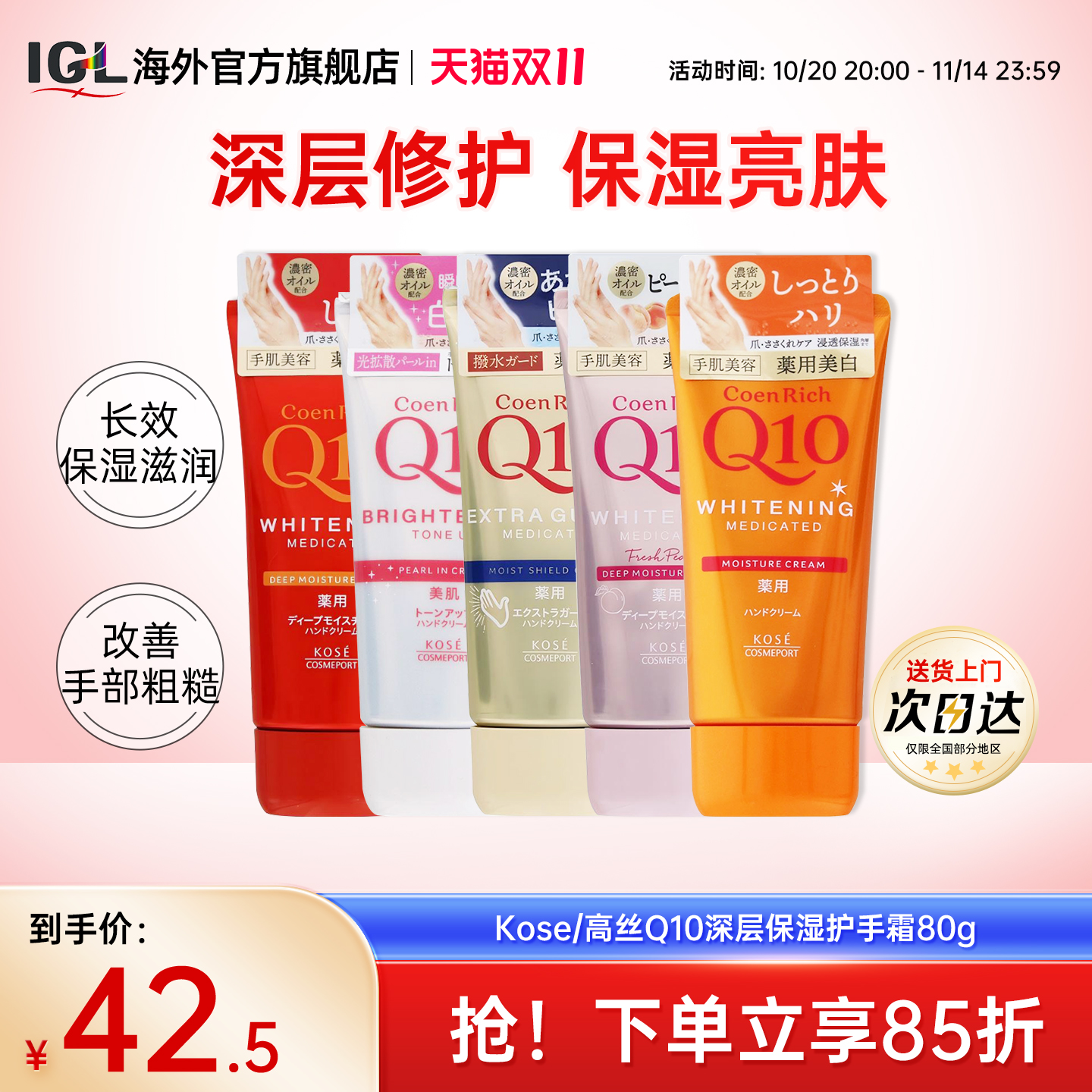 日本原装进口Kose/高丝Q10深层保湿护手霜嫩白滋润防干裂80g