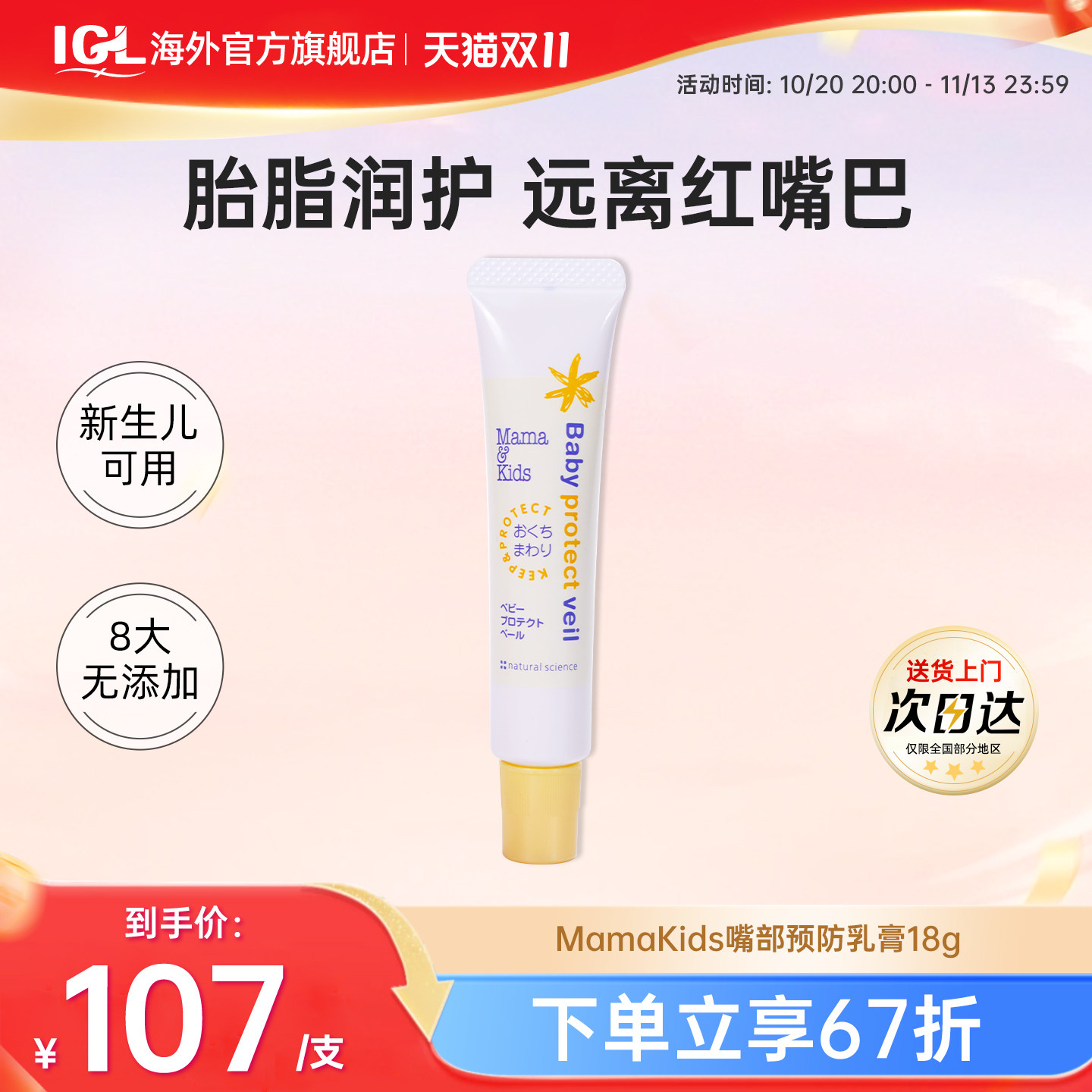 MamaKids婴幼儿预防口水疹膏嘴部四周保护乳霜宝宝唇膏润肤霜18g