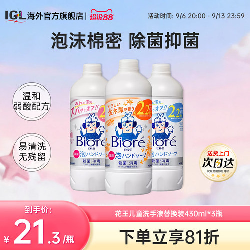 花王biore碧柔婴幼泡沫洗手液3瓶