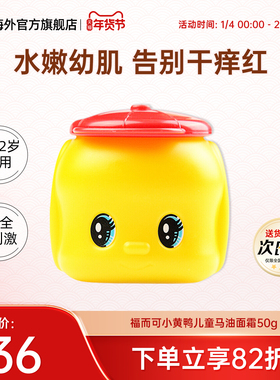 日本福而可fueki小黄鸭儿童马油面霜1-3-6-12岁宝宝保湿润肤霜50g