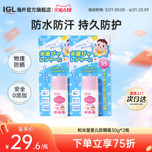 日本和光堂儿童专用防晒霜敏感肌