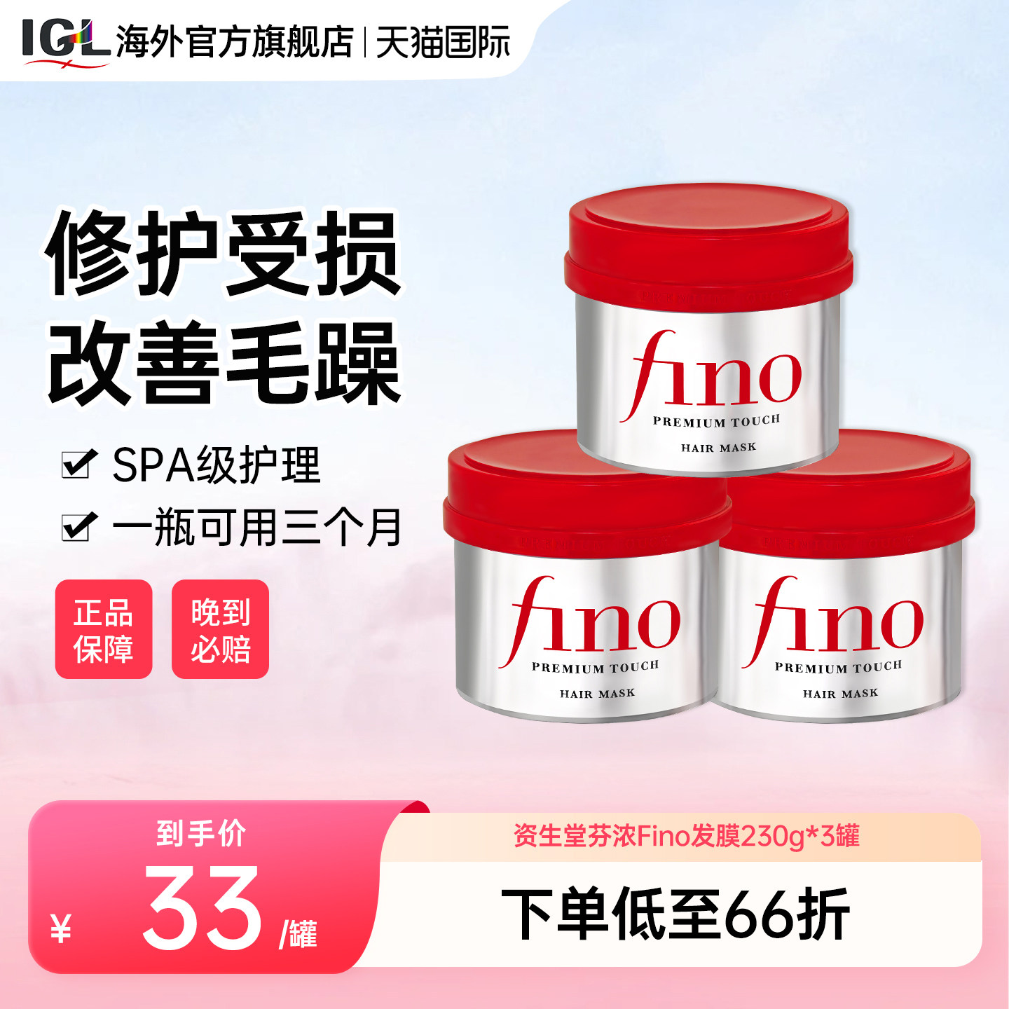 日本资生堂Fino发膜女免蒸护发素滋润保湿柔顺烫染修复干枯230g*3