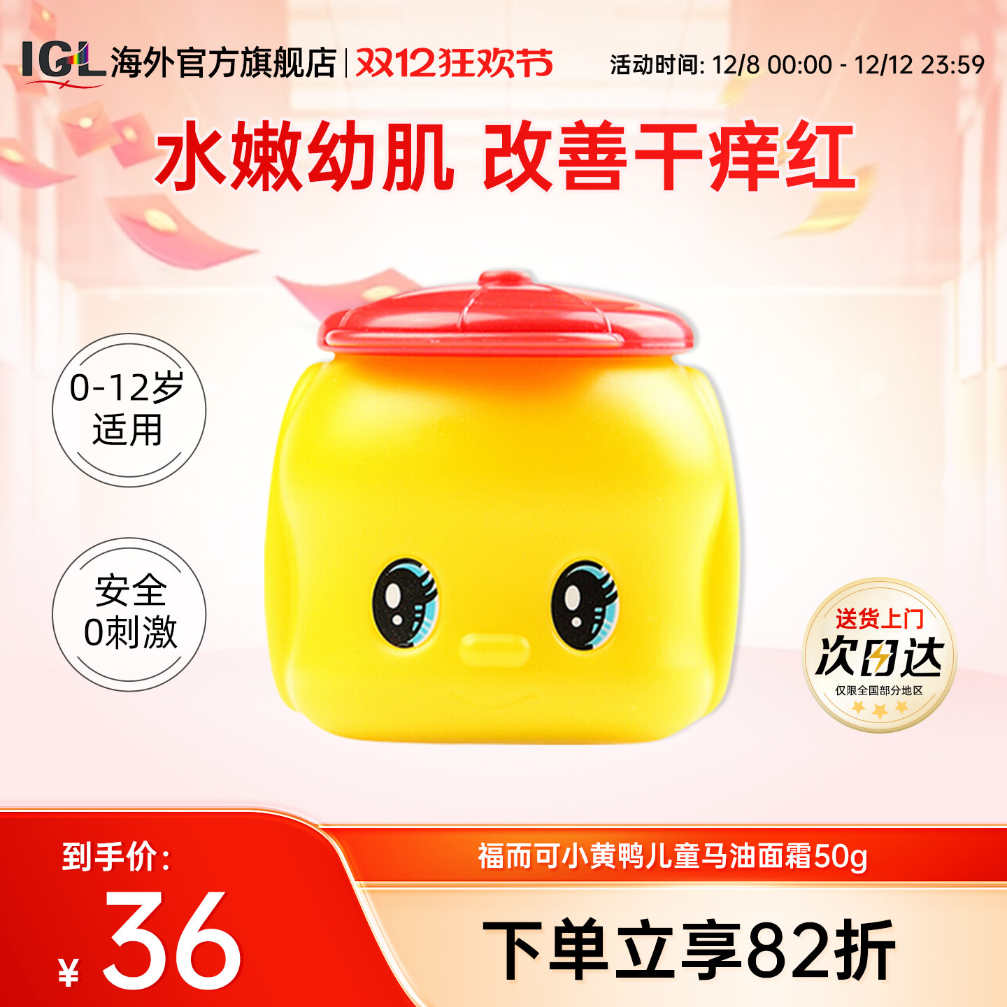 日本Fueki福而可小黄鸭马油面霜