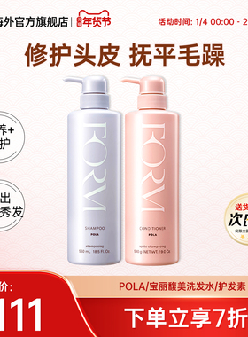 日本pola宝丽馥美洗发水深层清洁蓬松护发素控油蓬松柔顺烫染修护