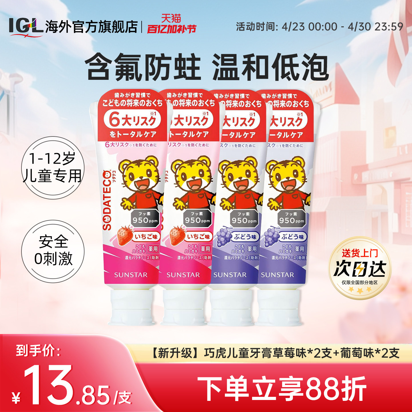 4支日本盛世达巧虎婴幼儿童牙膏1-3-6-12岁男女宝宝防蛀水果味