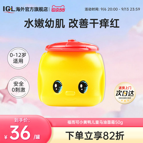 日本Fueki福而可小黄鸭马油面霜