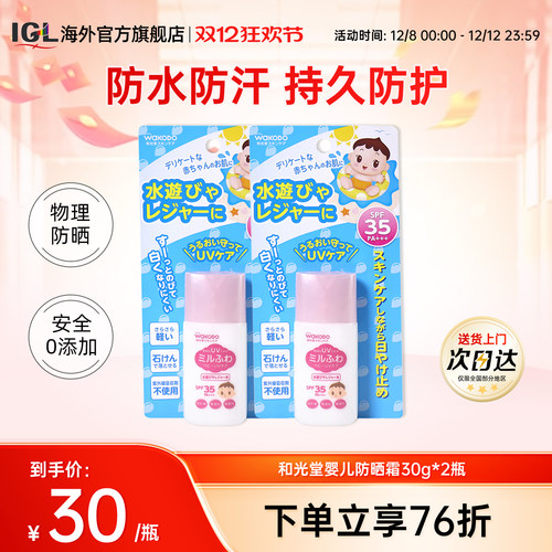 日本和光堂儿童专用防晒霜敏感肌