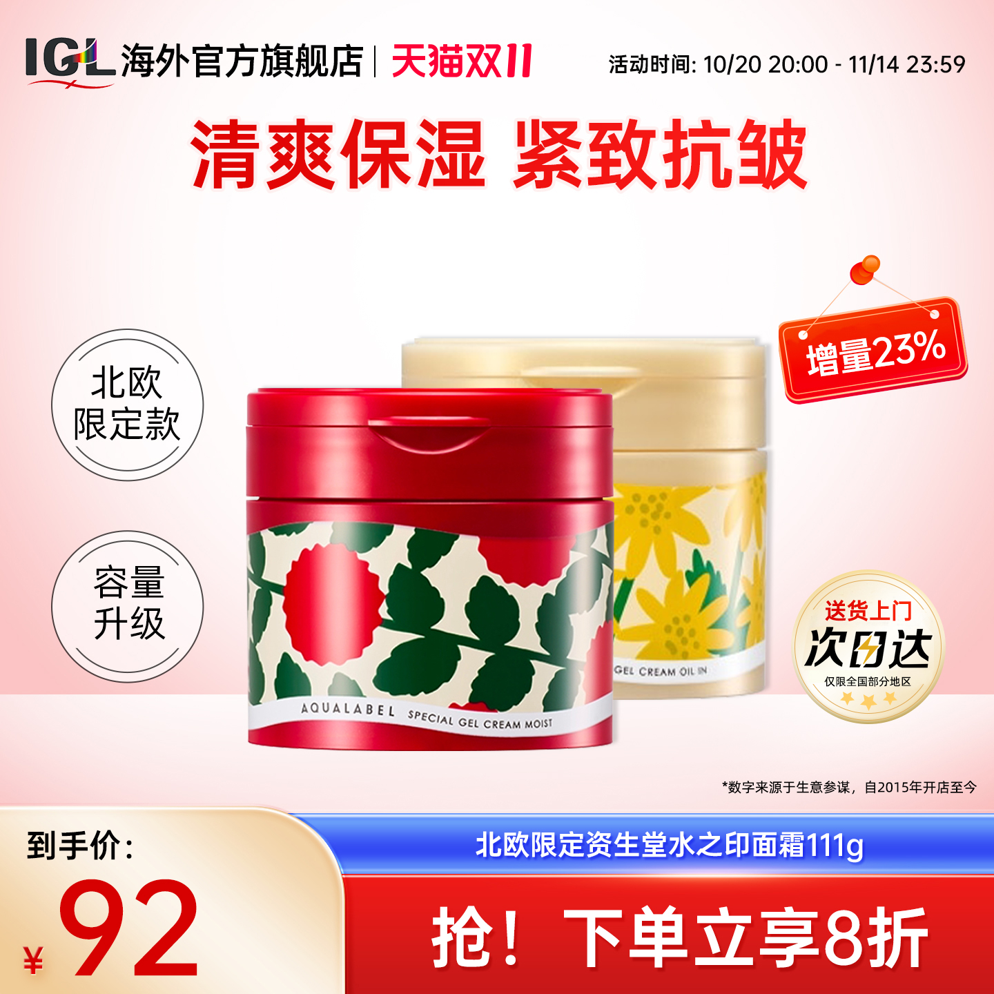 资生堂水之印五合一面霜乳液紧致塑颜保湿男女士抗初老护肤霜