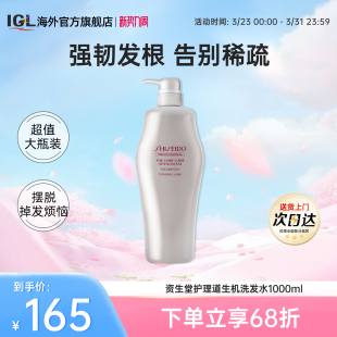 日本SHISEIDO 资生堂芯护理道洗发水头皮生机控油蓬松强韧1000ml