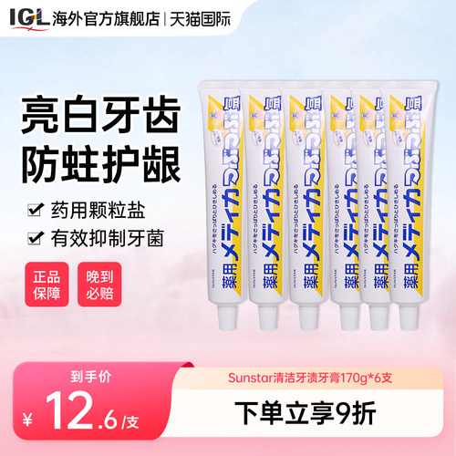 6支日本盛世达盐牙膏药用咸味