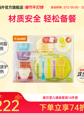 日本Combi康贝婴儿辅食碗勺宝宝训练餐具儿童碗勺子餐盘餐具套装