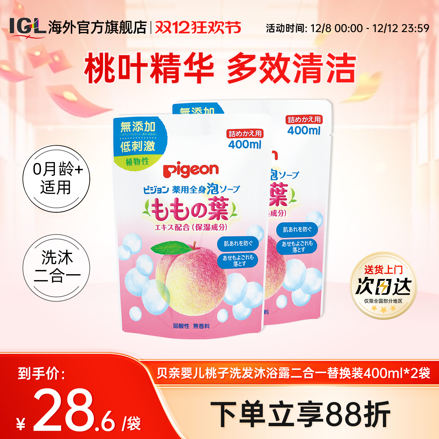 2袋日本贝亲新生婴幼儿桃子洗发沐浴露二合一替换装宝宝0-6-12岁