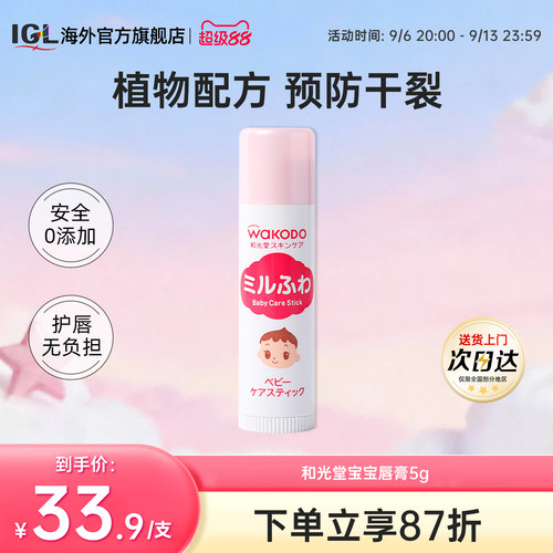 日本和光堂润唇膏补水保湿5g