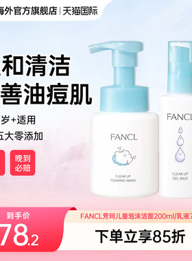 FANCL/芳珂泡沫洗面奶洁面乳液无添加中小学生敏感肌保湿滋润