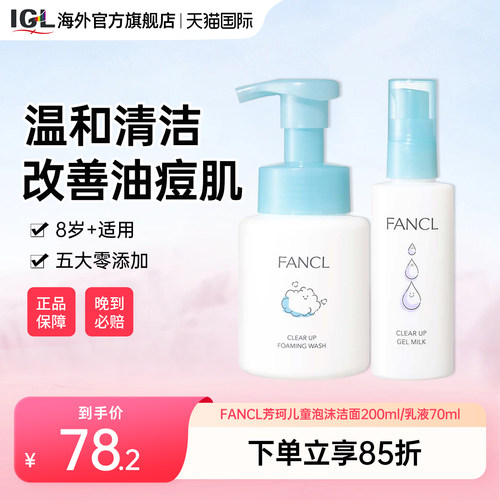FANCL/芳珂泡沫洗面奶洁面乳液无添加中小学生敏感肌保湿滋润