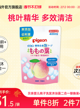 日本贝亲婴幼儿童桃子水桃叶精华洗发沐浴露二合一替换装400ml
