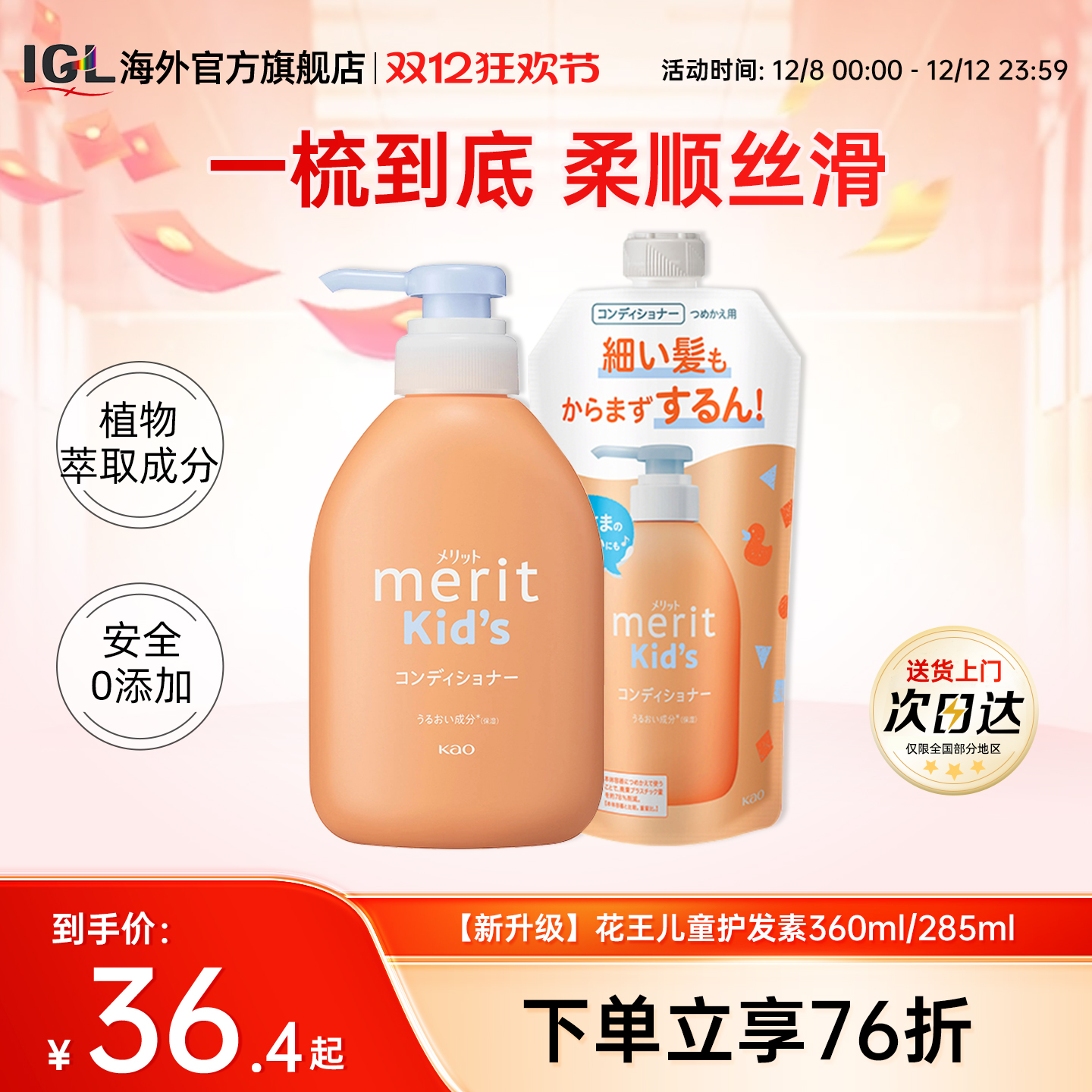 日本花王儿童护发素2-12岁柔顺