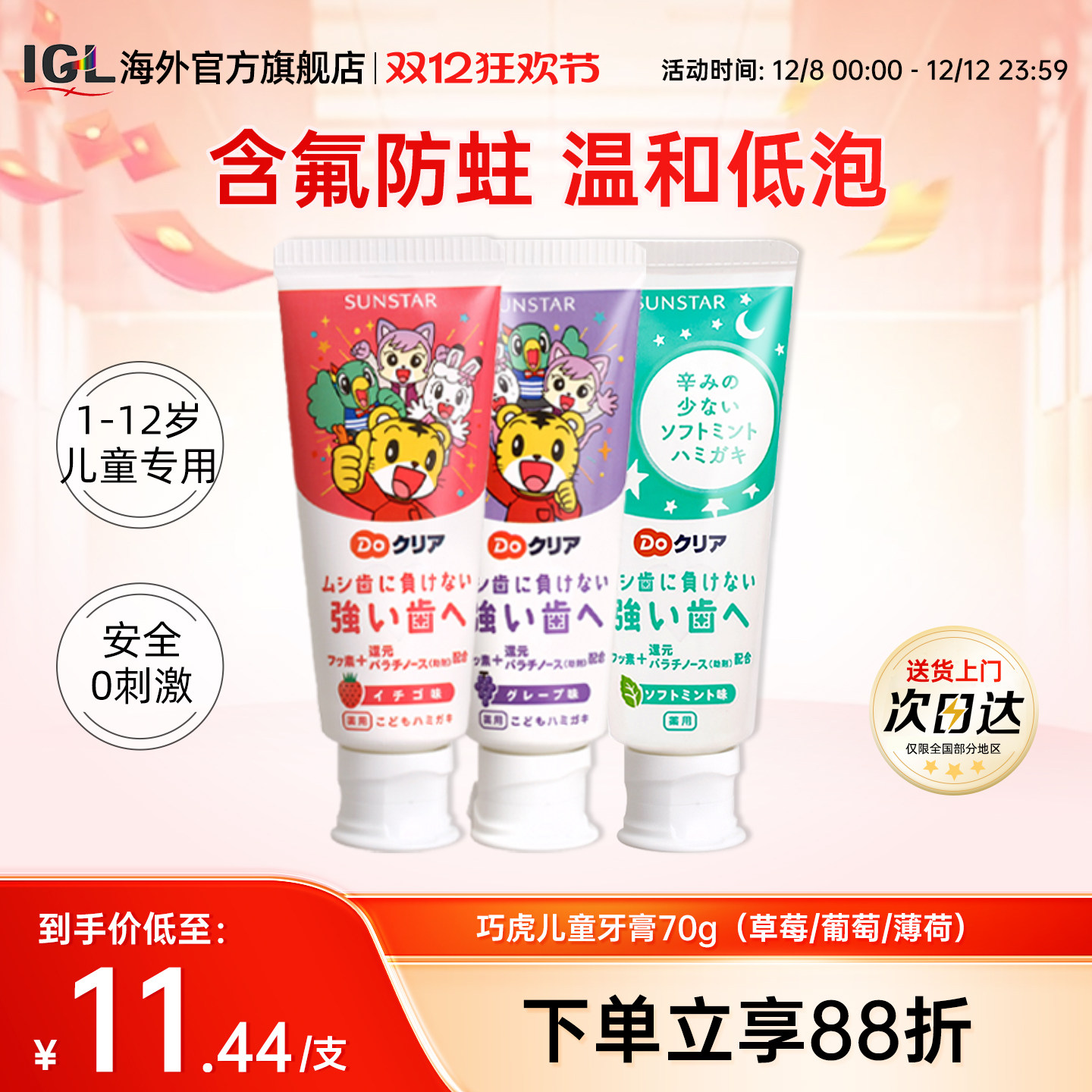 日本Sunstar巧虎儿童牙膏