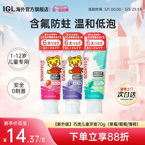 日本Sunstar巧虎儿童牙膏