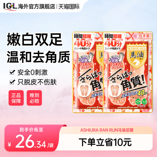 ASHIURARANRUN马油足膜去角质