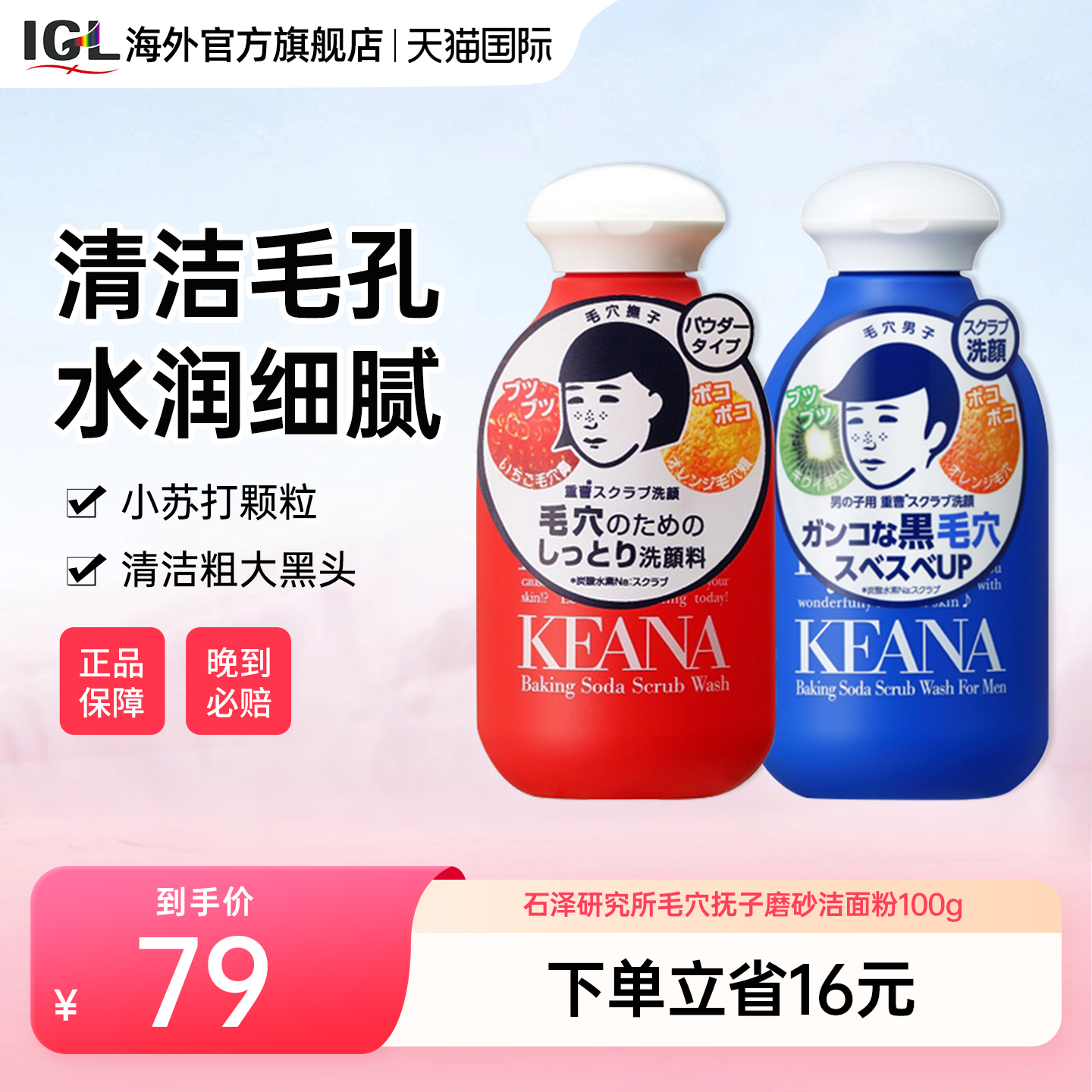 日本石泽研究所毛孔抚子小苏打洗面奶清洁毛孔去黑头洁面粉100g