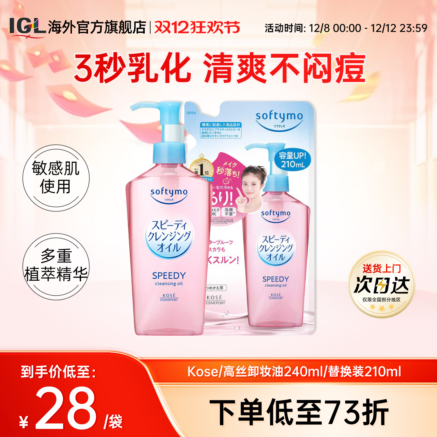 日本Kose高丝卸妆油液温和清洁