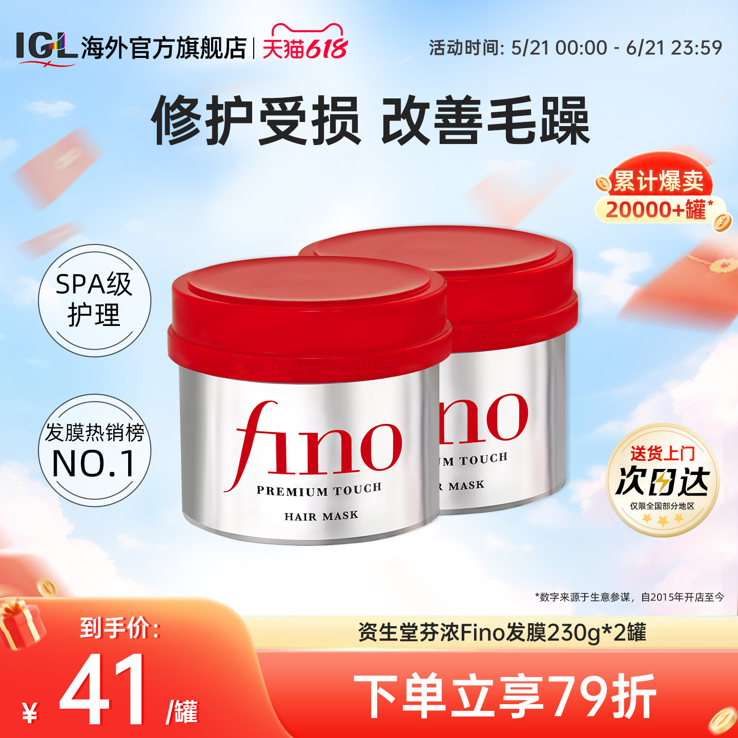 日本资生堂Fino发膜女免蒸护发素滋润保湿柔顺烫染修复干枯230g*2
