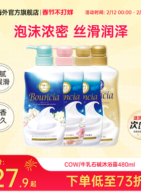 日本COW牛乳石硷碱沐浴露持久留香全身顺滑滋润补水丝滑嫩肤