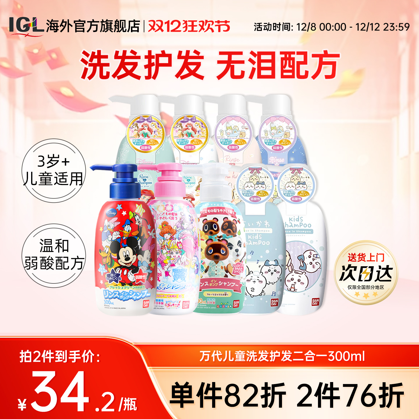 日本bandai万代洗发水3-12岁专用