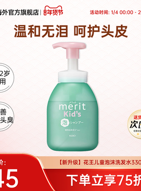 日本花王儿童泡沫洗发水2-6-12岁男女宝宝柔顺弱酸无硅油330ml