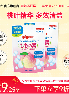 2袋日本贝亲新生婴幼儿桃子洗发沐浴露二合一替换装宝宝0-6-12岁