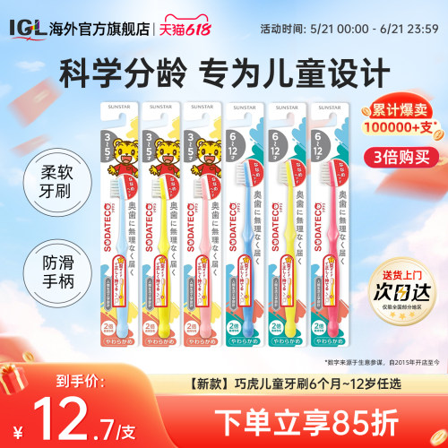 巧虎儿童牙刷0-6-12岁