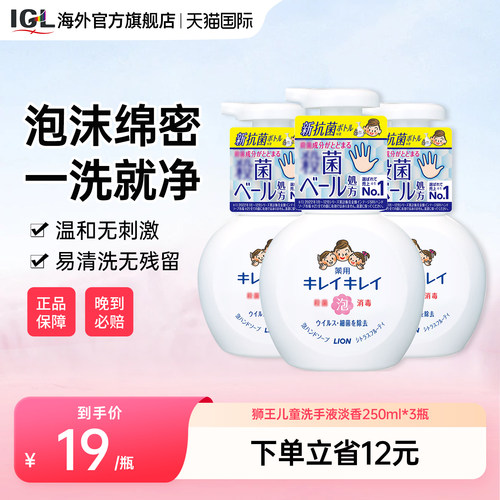 Lion狮王宝宝洗手液淡香3瓶