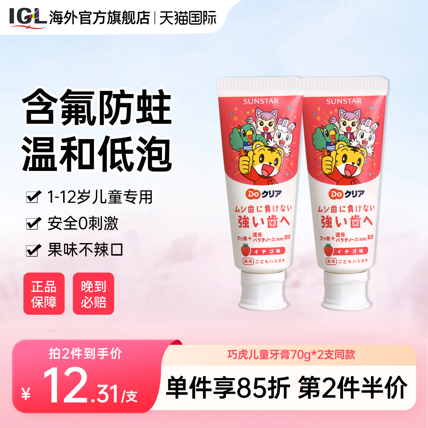 巧虎1-6-12岁含氟防蛀儿童牙膏