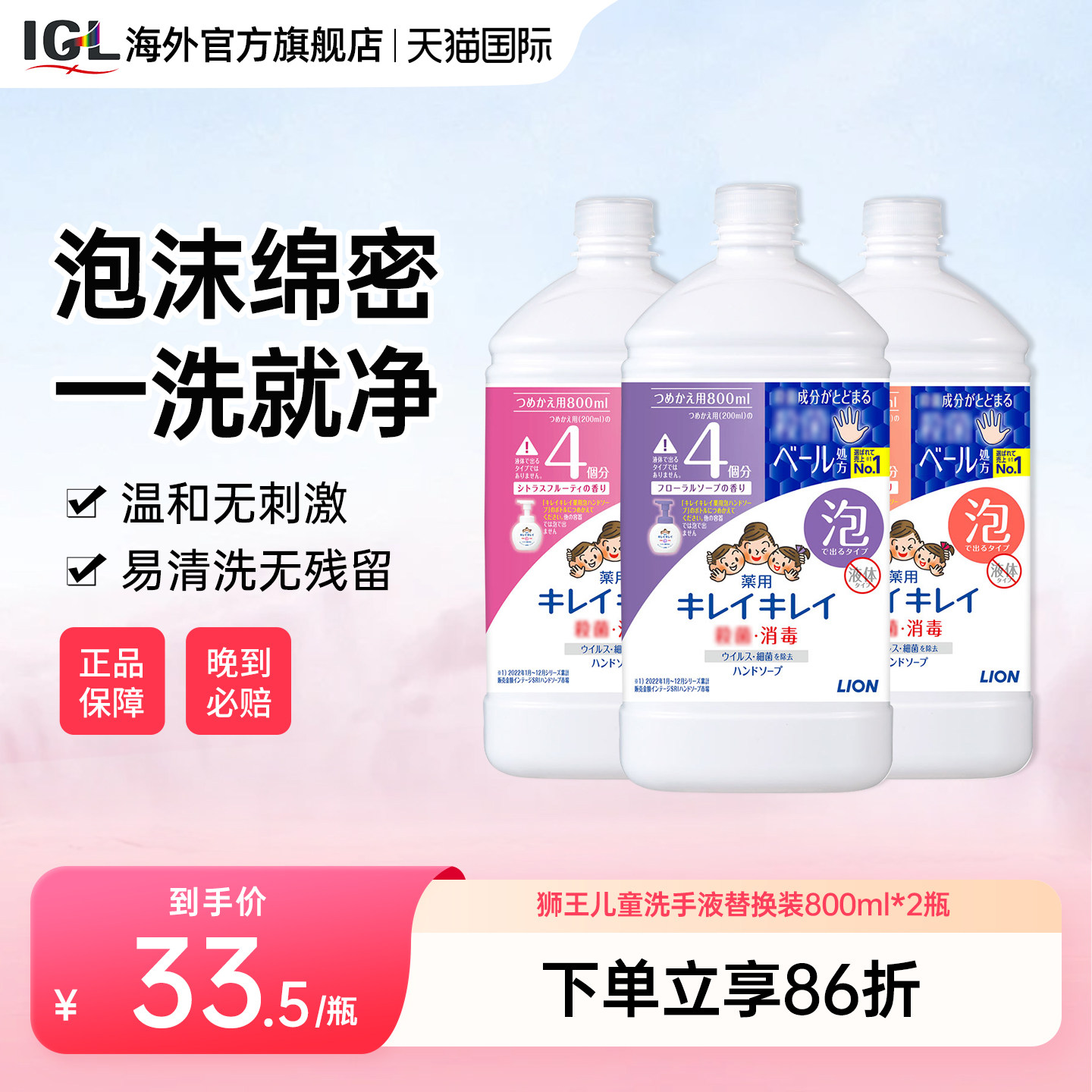 2瓶狮王儿童泡沫洗手液特大替换补充装杀菌消毒家用温和800ml