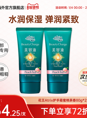 2支日本KAO花王atrix护手霜植物性胶原蛋白保湿滋润嫩肤蜜桃茶香