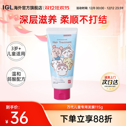 万代儿童护发素发膜柔顺