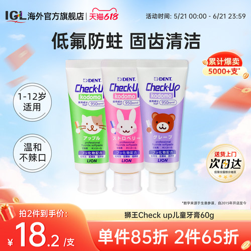狮王LION儿童牙膏防蛀清洁低氟
