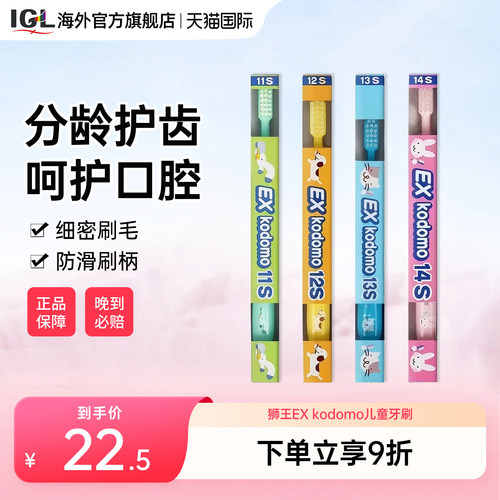 狮王EXkodomo儿童软毛牙刷14s11s