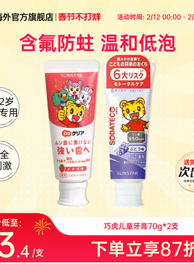 2支日本巧虎婴幼儿童牙膏1到3到6到12岁含氟换牙期防蛀宝宝专用