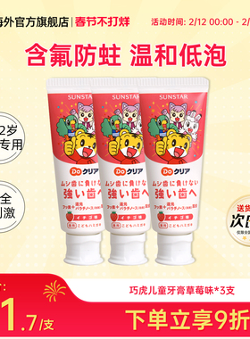 3支日本盛世达巧虎婴幼儿童牙膏1-6-12岁含氟防蛀男女宝宝草莓味