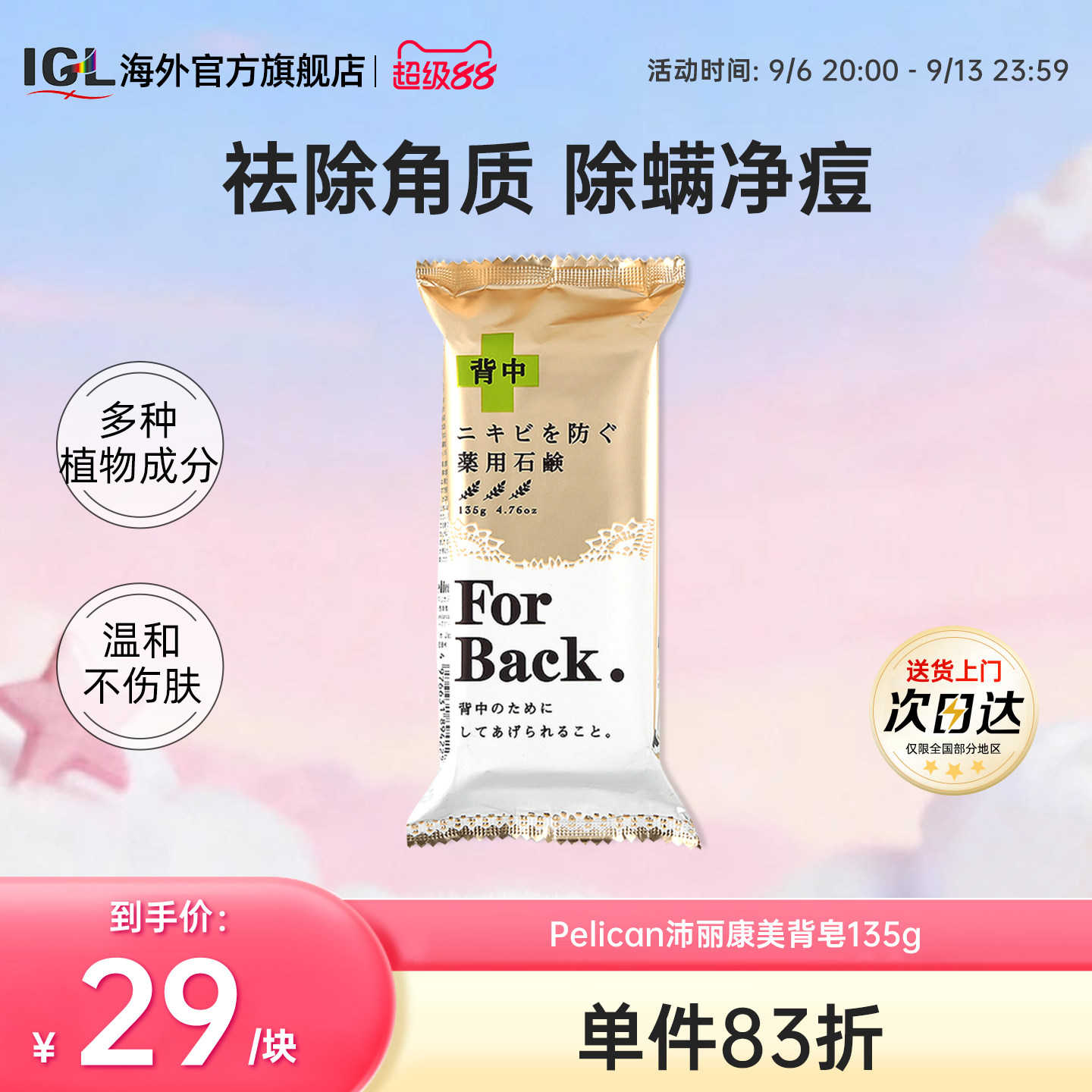 pelican日本控油去角质美背皂图片