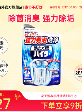日本花王洗衣机槽清洗剂消毒除垢除味滚筒式清洁污渍清洁粉180g
