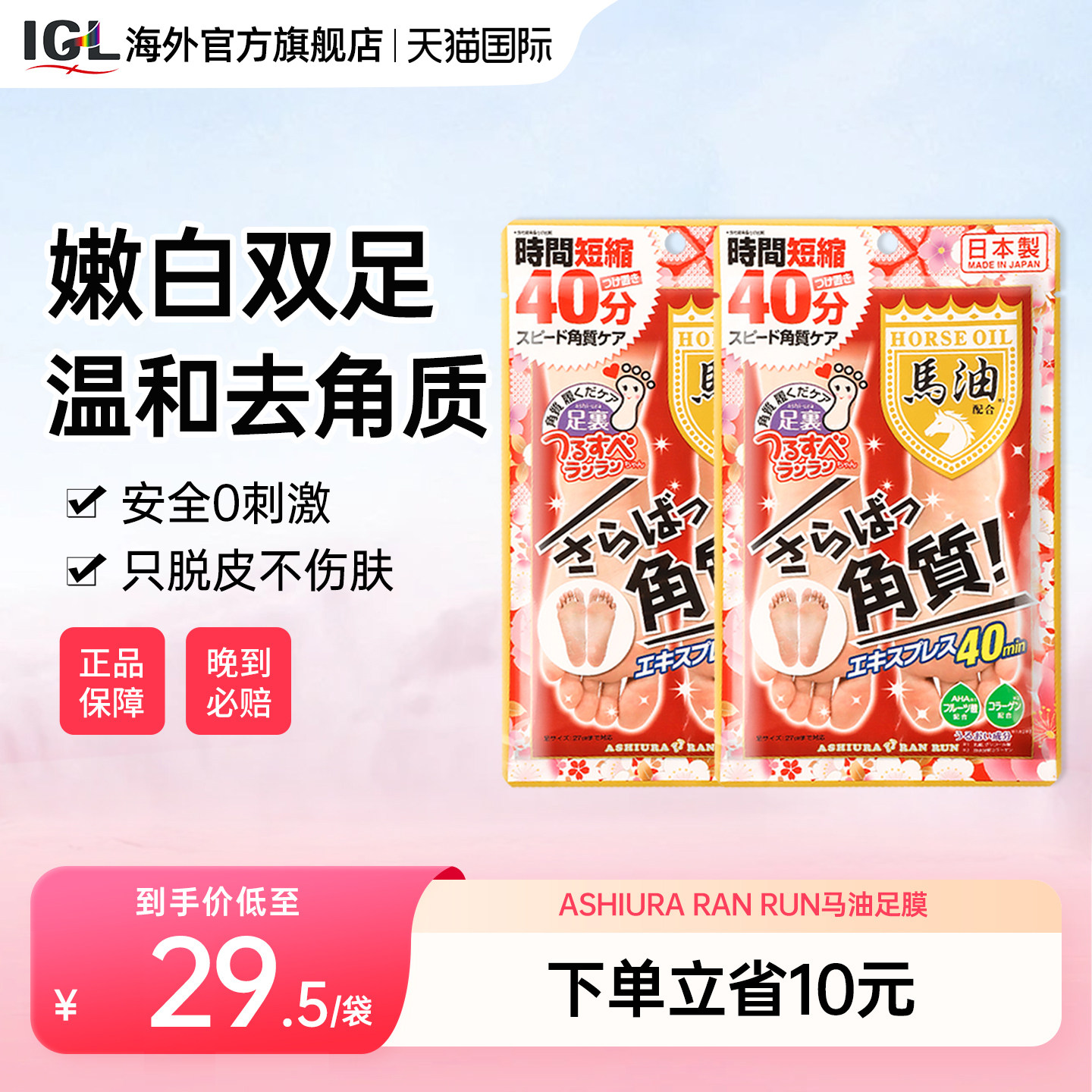 日本ASHIURA RAN RUN马油足膜去角质死皮老茧嫩白林允同款30ml