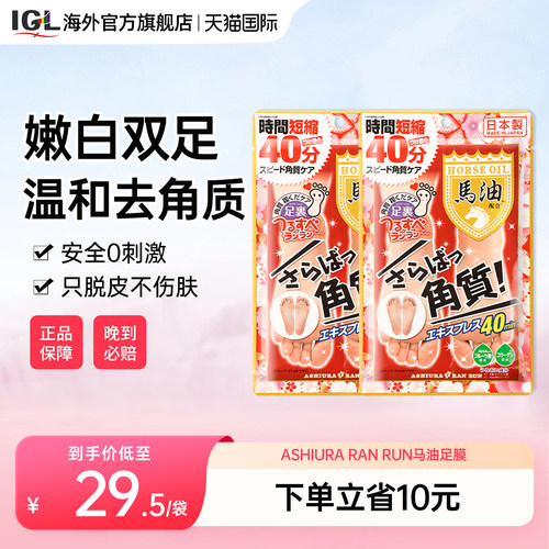 ASHIURARANRUN马油足膜去角质