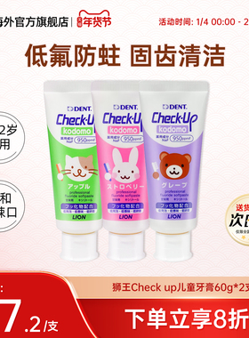 2支日本狮王DENT齿科级Check up儿童牙膏0-12岁宝宝婴儿含氟防蛀
