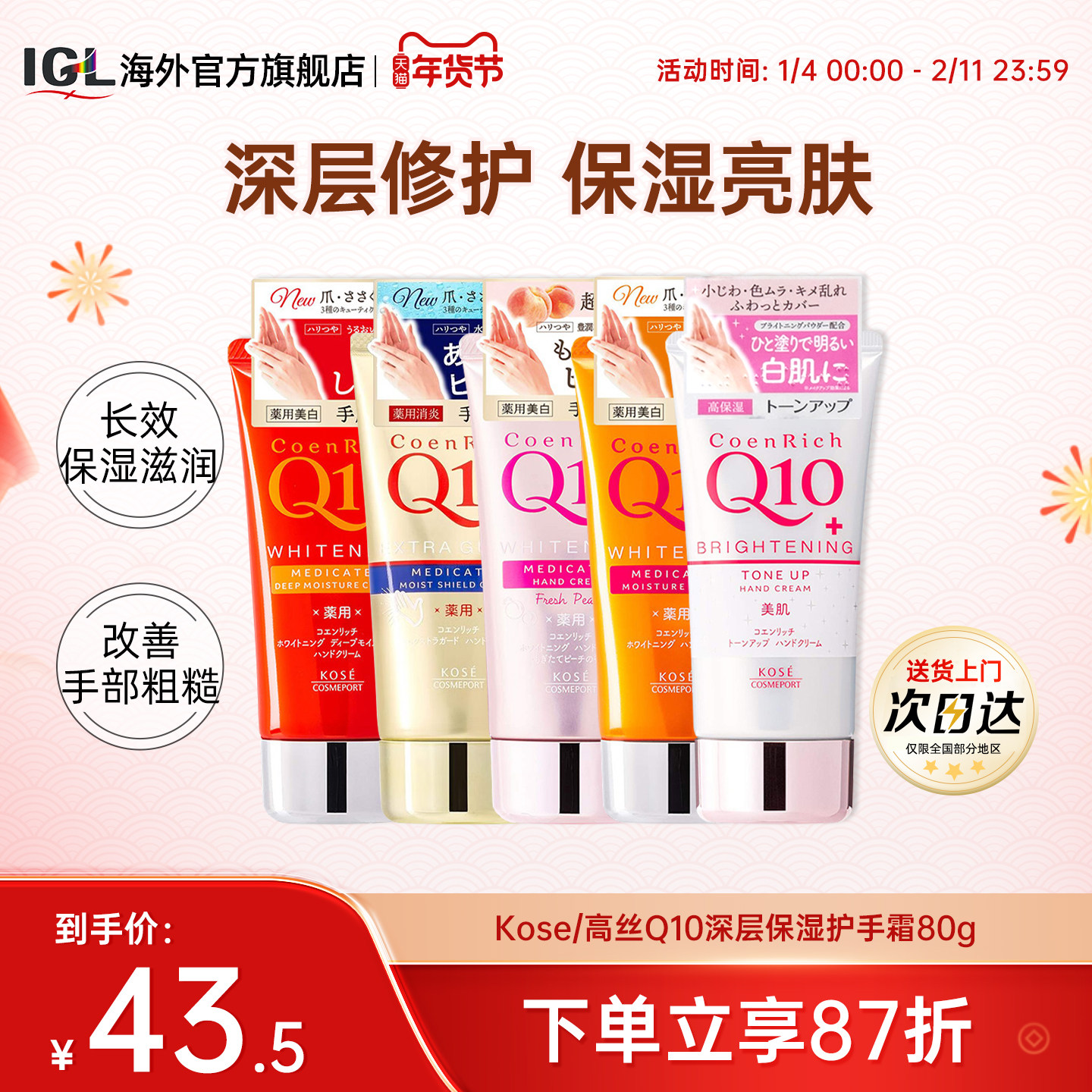 日本原装进口Kose/高丝Q10深层保湿护手霜嫩白滋润防干裂80g
